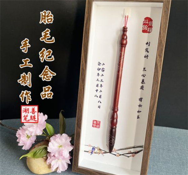 胎毛笔加盟