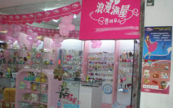 浪漫满屋饰品店加盟
