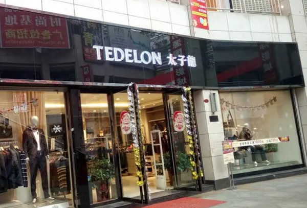 太子龙男装加盟