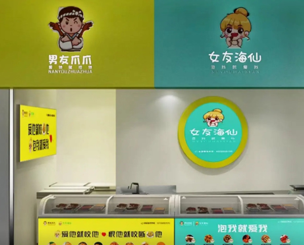 男友爪爪加盟