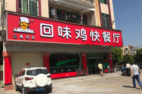 回味鸡快餐店加盟