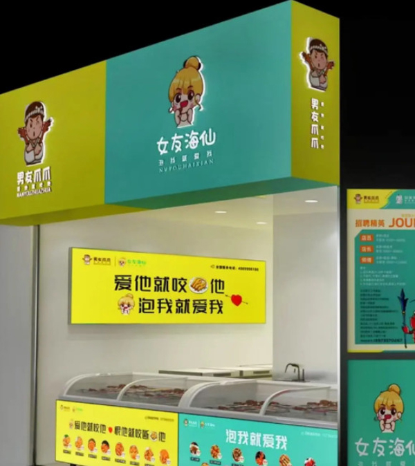 男友爪爪加盟