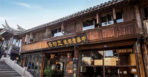 三珍斋加盟