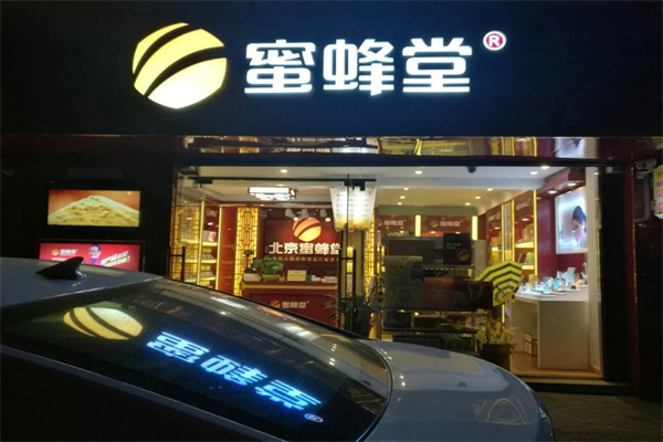蜜蜂堂加盟