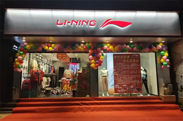 李宁专卖店加盟