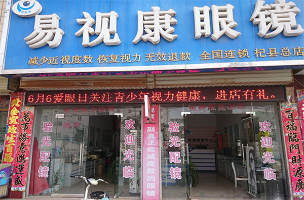 易视康加盟
