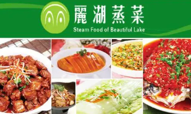 丽湖蒸菜加盟