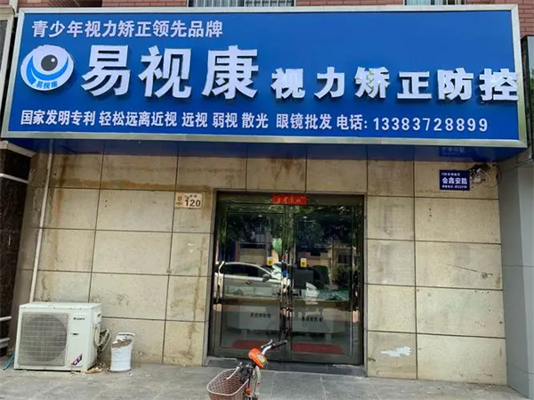 易视康加盟