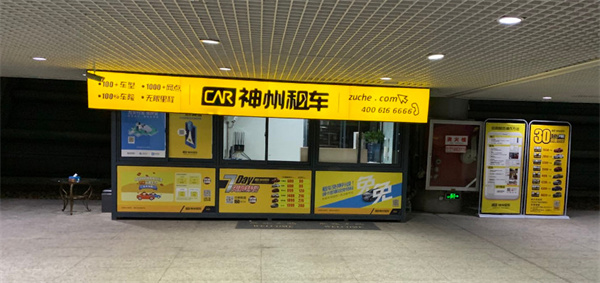 神州租车加盟