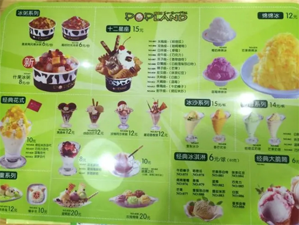 碰碰凉饮品加盟