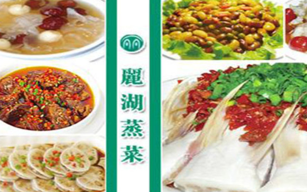 丽湖蒸菜加盟