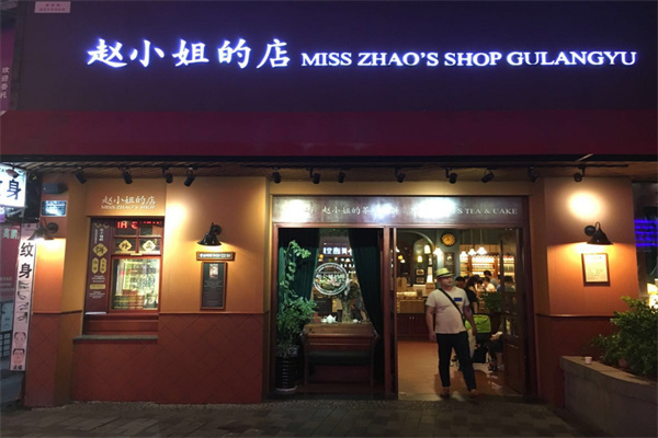 赵小姐的店加盟费