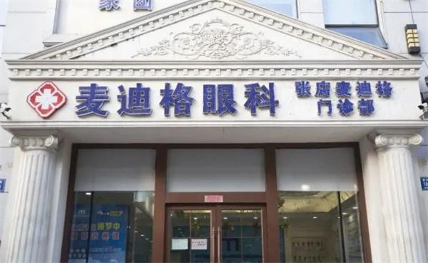 麦迪格加盟