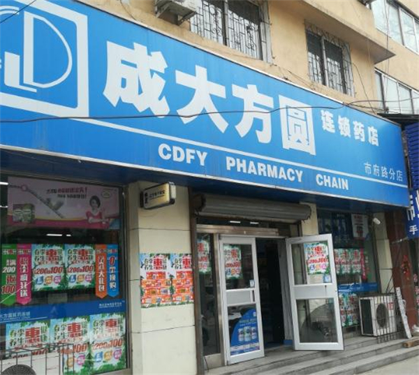 成大方圆药房加盟