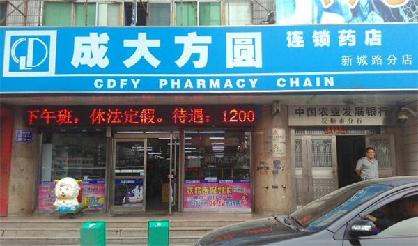 成大方圆药房加盟