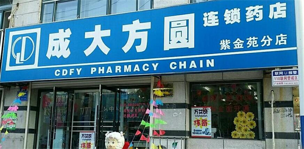 成大方圆药房加盟