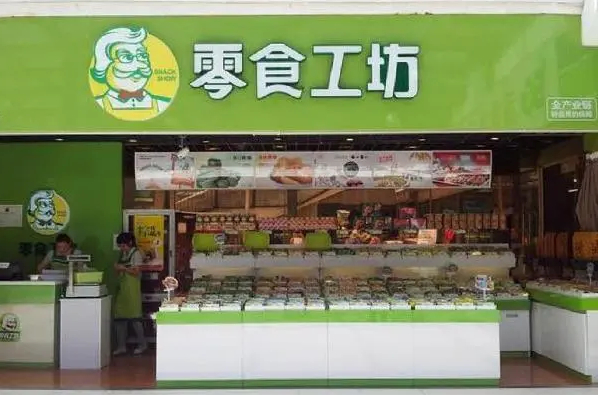 零食工坊休闲零食店