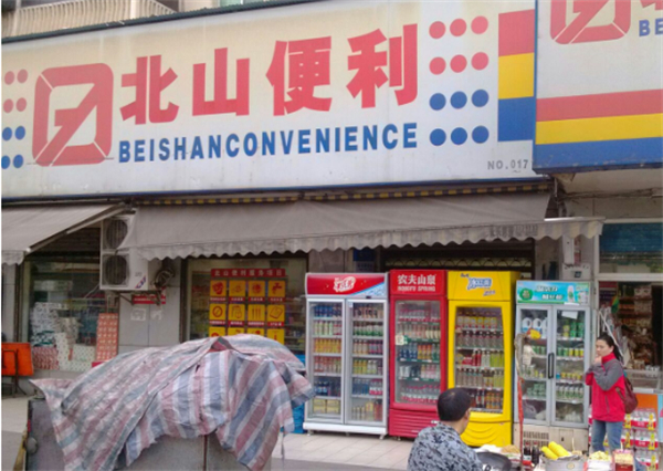 北山超市加盟