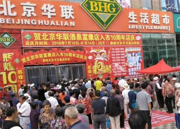北京华联超市加盟