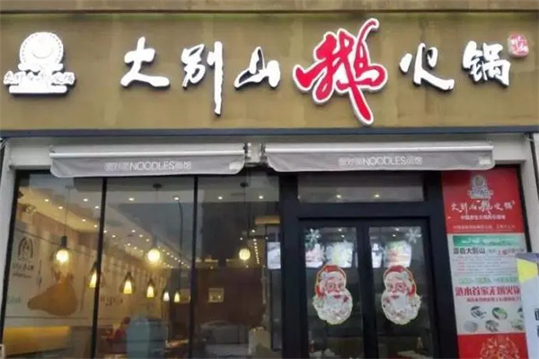 大别山鹅火锅加盟