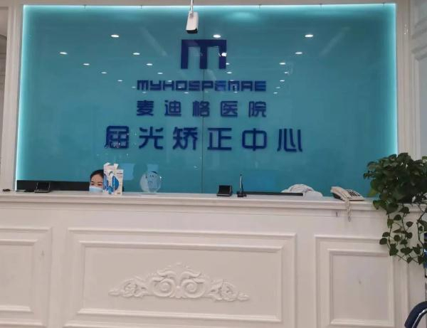 麦迪格加盟