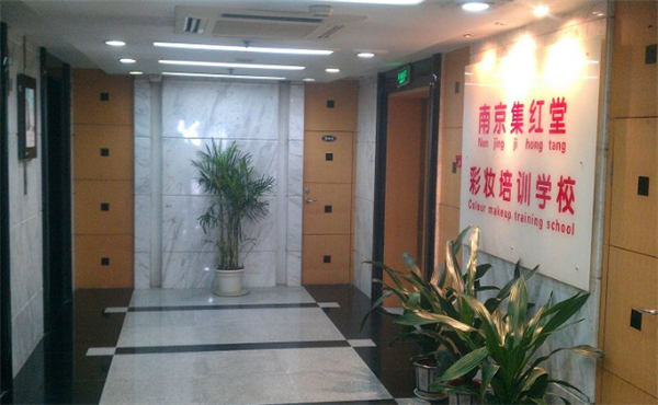 集红堂彩妆培训学校加盟