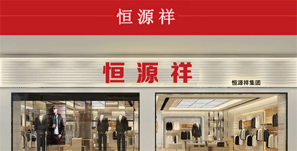 恒源祥女装加盟
