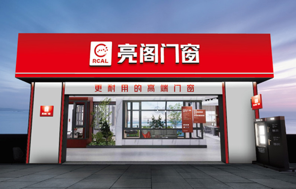 亮阁门窗加盟