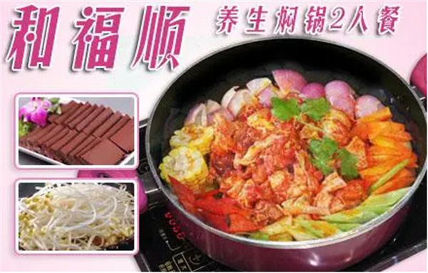 和福顺焖锅加盟
