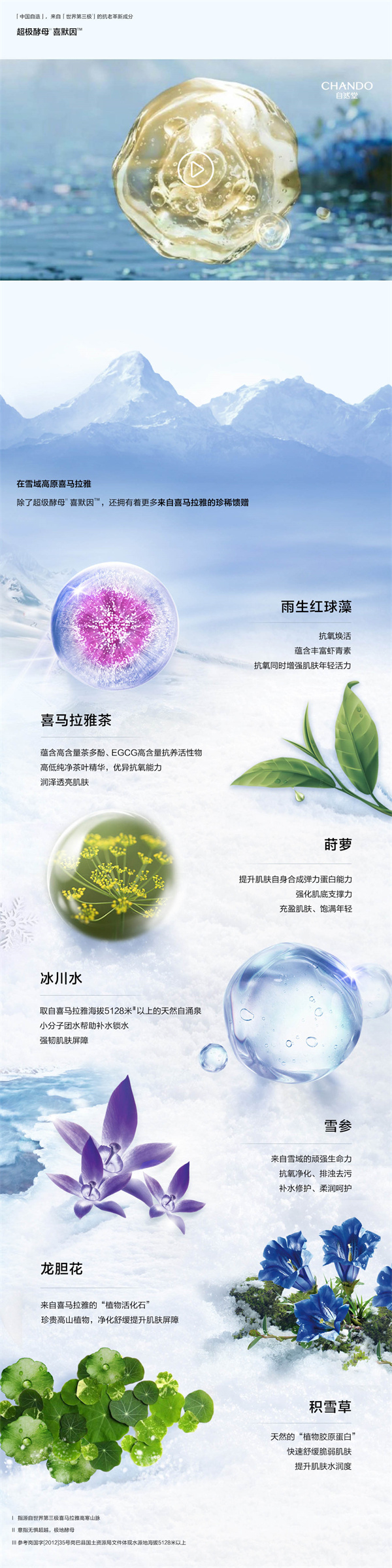 自然堂加盟