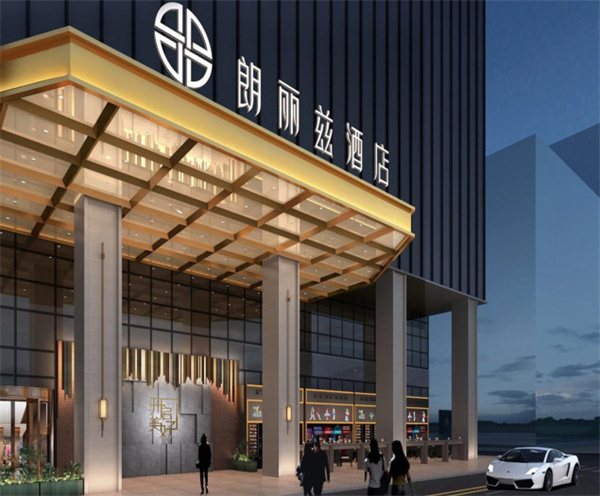 朗丽兹酒店加盟