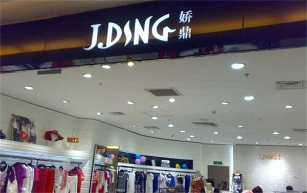 娇鼎加盟