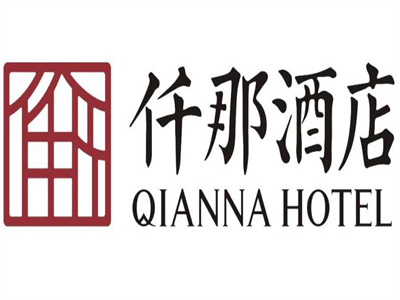 仟那酒店