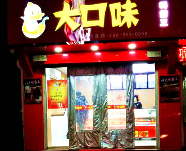大口味鸭霸王加盟