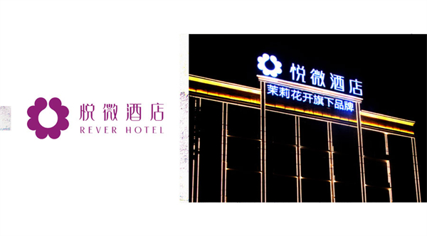 茉莉花开酒店加盟