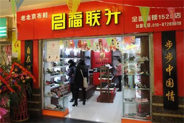 福联升布鞋加盟