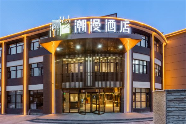 潮漫酒店加盟