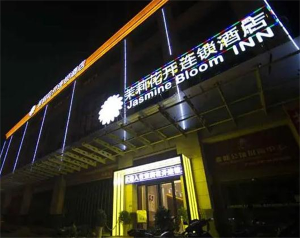 茉莉花开酒店加盟