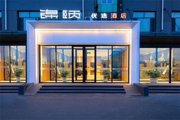 锦颐优选酒店加盟