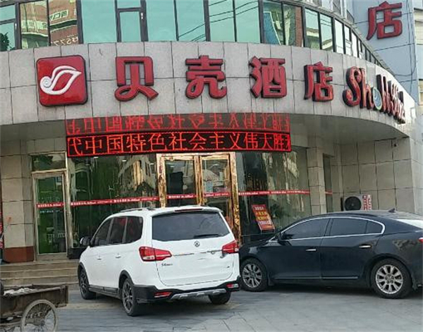 贝壳酒店加盟