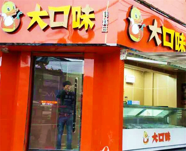 大口味鸭霸王加盟