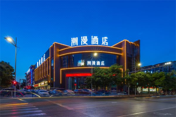 潮漫酒店加盟