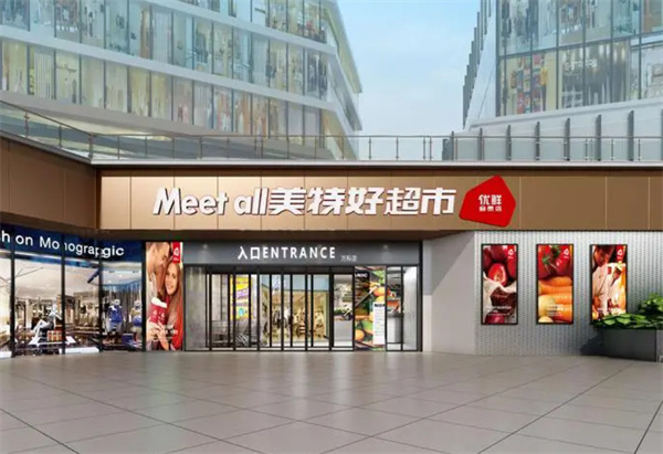 美特好超市加盟