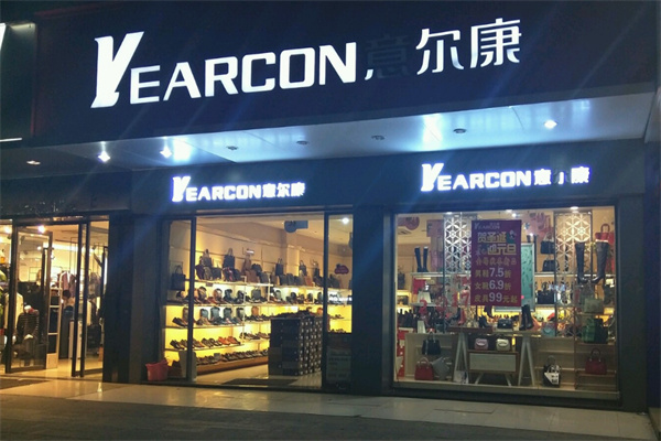 意尔康皮鞋加盟