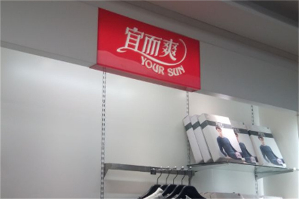 宜而爽加盟