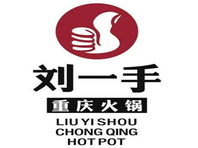 刘一手火锅店加盟费