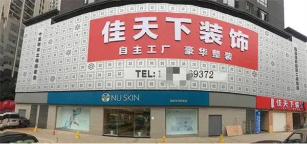 佳天下加盟