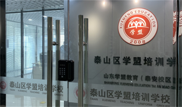 学盟教育加盟