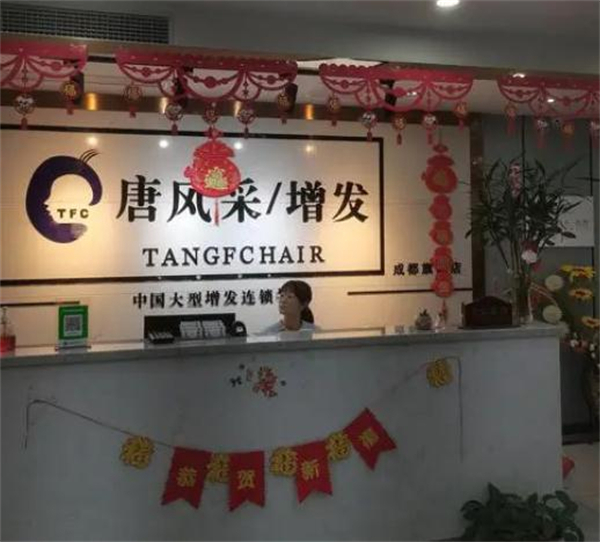 唐风采加盟