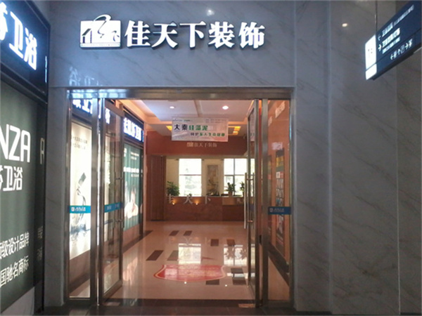 佳天下加盟